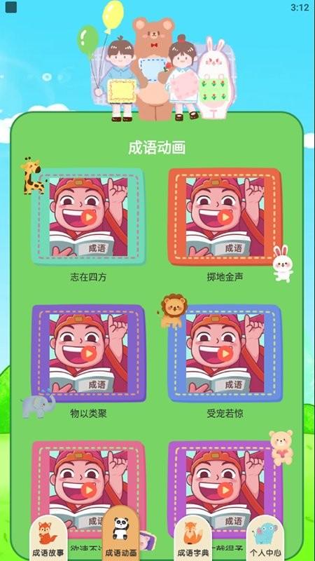 睡前故事免费app下载,睡前故事免费,故事app,儿童app