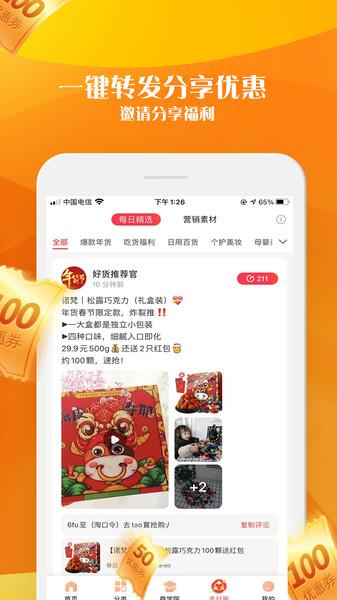 优惠雷达免费版下载,优惠雷达,省钱app,秒杀app
