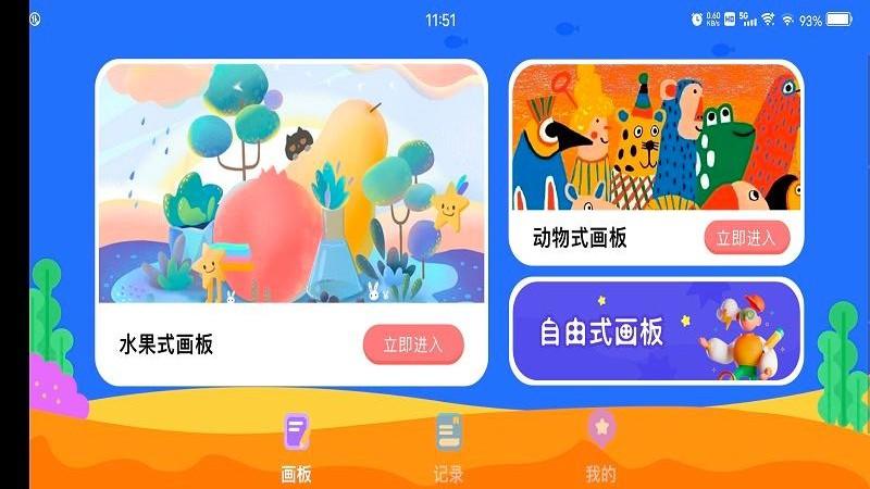 超级兔子人画板app下载,超级兔子人画板,画板app,绘画app