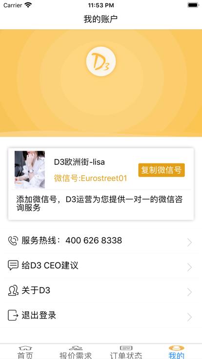 d3供应端手机版下载,d3供应端,客户app,管理app