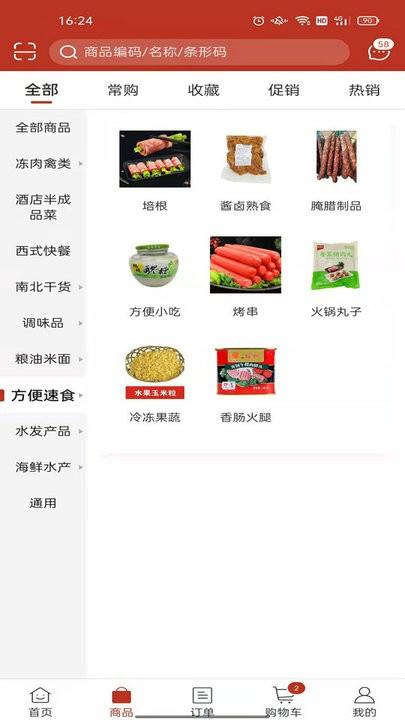厨神优选采购平台下载,厨神优选,采购app,网购app