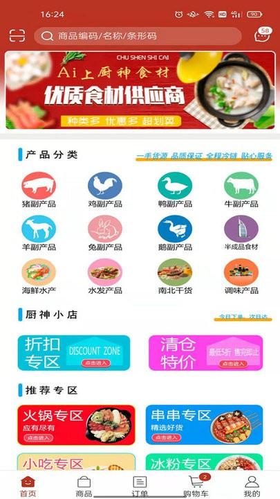厨神优选采购平台下载,厨神优选,采购app,网购app