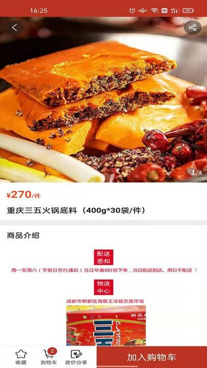 厨神优选采购平台下载,厨神优选,采购app,网购app