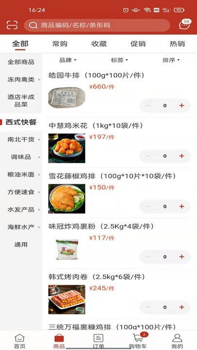 厨神优选采购平台下载,厨神优选,采购app,网购app
