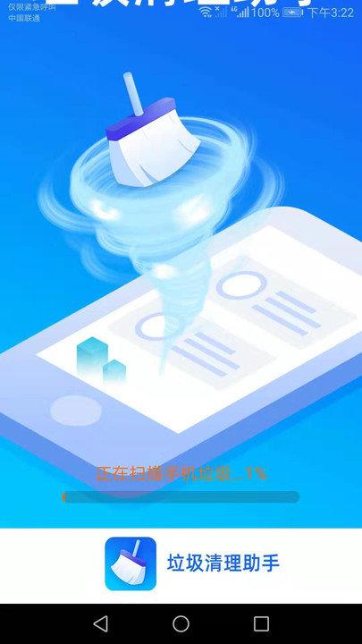 垃圾清理助手手机版下载,垃圾清理助手,清理app