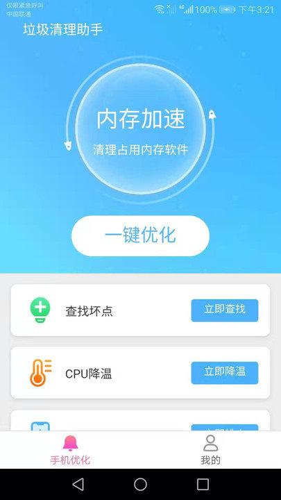 垃圾清理助手手机版下载,垃圾清理助手,清理app