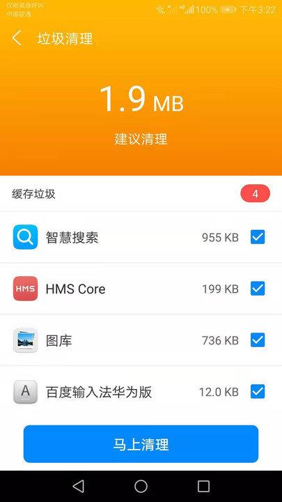 垃圾清理助手手机版下载,垃圾清理助手,清理app