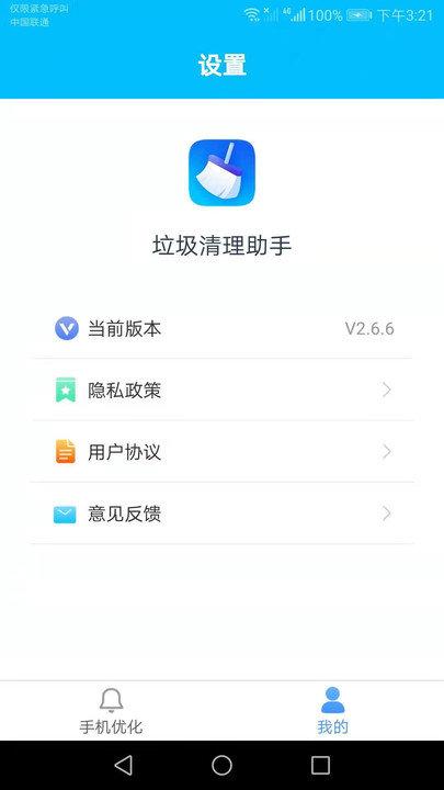 垃圾清理助手手机版下载,垃圾清理助手,清理app