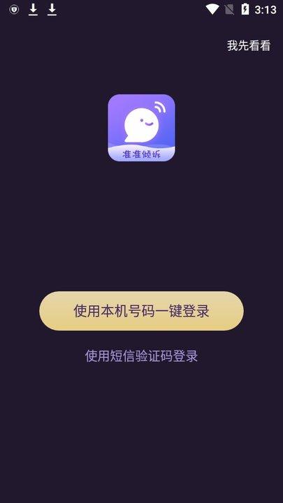 准准倾诉手机版下载,准准倾诉,倾诉app