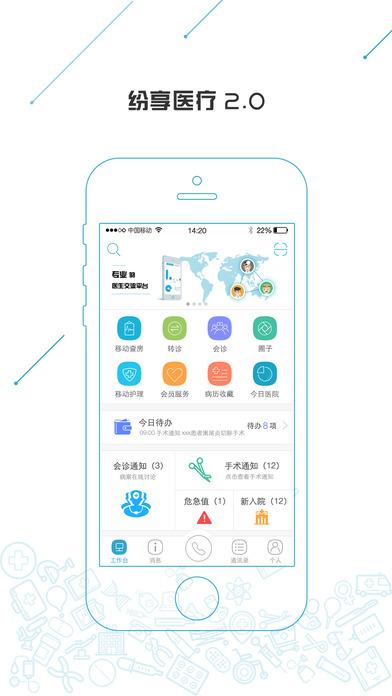 纷享医疗软件下载,纷享医疗,诊疗app,医疗app
