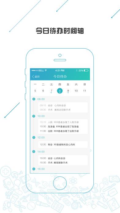 纷享医疗软件下载,纷享医疗,诊疗app,医疗app