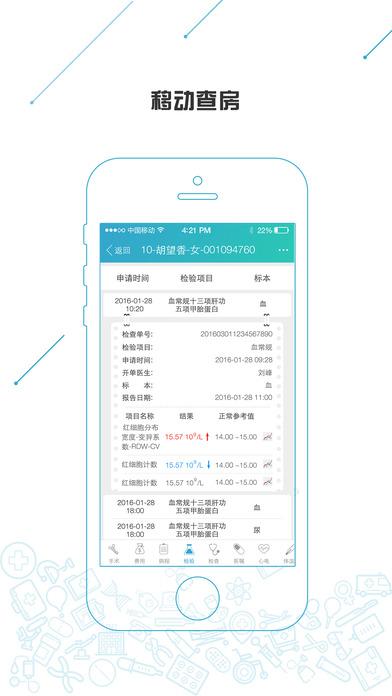 纷享医疗软件下载,纷享医疗,诊疗app,医疗app