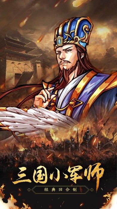 三国小军师手游下载,三国小军师,三国手游,策略手游