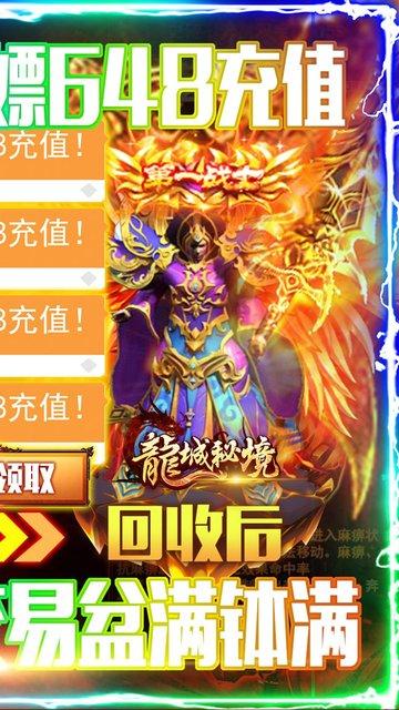 龙城秘境红包版下载,龙城秘境,传奇手游,pk手游