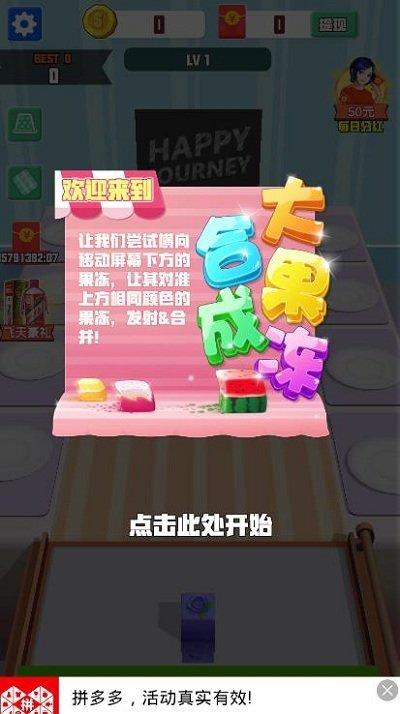 合成大果冻游戏下载,合成大果冻,合成游戏,放置游戏