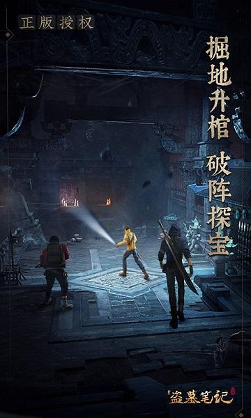 新盗墓笔记手游内测版下载,新盗墓笔记,盗墓手游,冒险手游