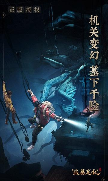 新盗墓笔记手游内测版下载,新盗墓笔记,盗墓手游,冒险手游