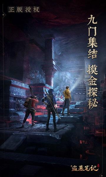 新盗墓笔记手游内测版下载,新盗墓笔记,盗墓手游,冒险手游
