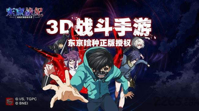东京战纪斗鱼版本下载,动漫手游,战斗手游,斗鱼游戏,东京战纪