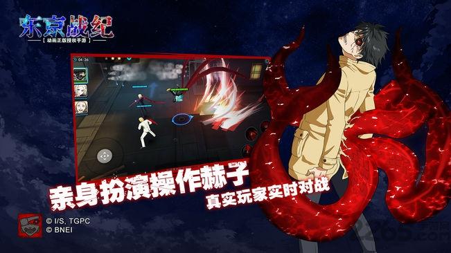 东京战纪斗鱼版本下载,动漫手游,战斗手游,斗鱼游戏,东京战纪