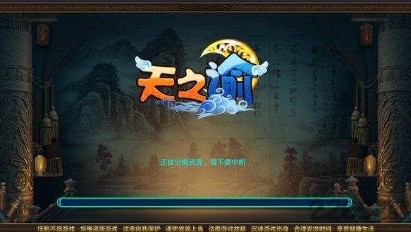 天之谕官方版下载,天之谕,修仙手游,仙侠手游
