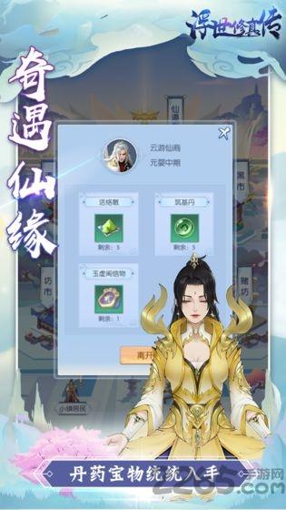 浮世修真传破解版下载,浮世修真传,文字手游,修真手游
