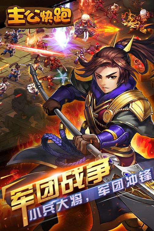 主公快跑手游百度版下载,主公快跑,策略手游,百度手游