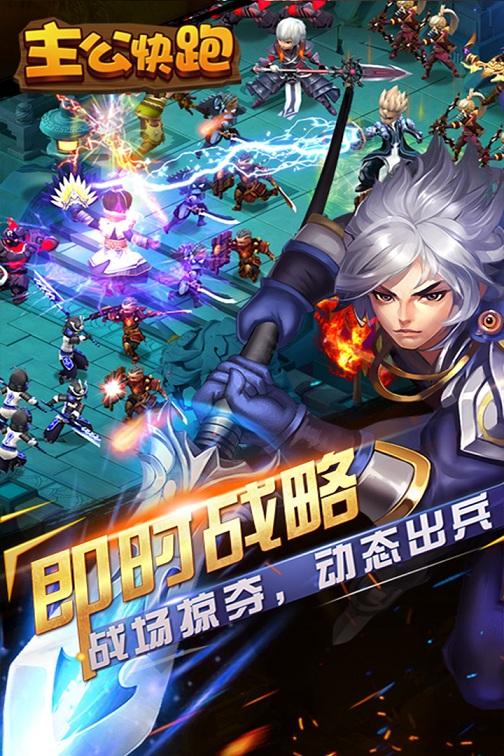 主公快跑手游百度版下载,主公快跑,策略手游,百度手游