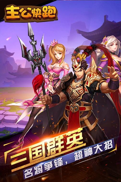 主公快跑手游百度版下载,主公快跑,策略手游,百度手游