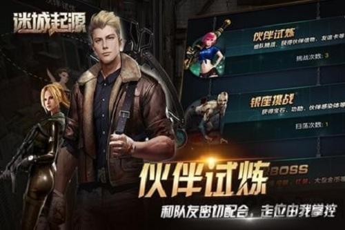 小米迷城起源手游下载,迷城起源,丧尸游戏,生存游戏,小米手游