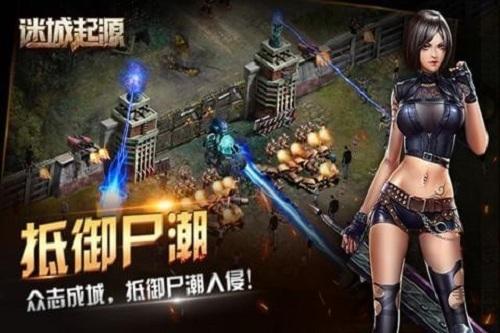 小米迷城起源手游下载,迷城起源,丧尸游戏,生存游戏,小米手游