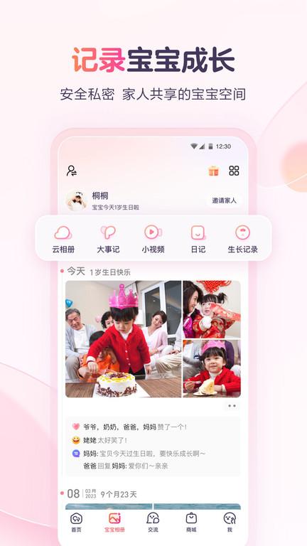 宝宝树孕育爸爸版app下载,带娃app,宝宝树孕育爸爸版