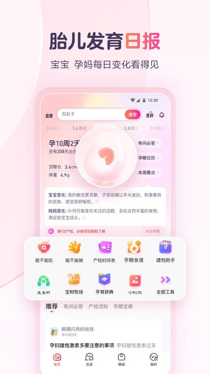 宝宝树孕育爸爸版app下载,带娃app,宝宝树孕育爸爸版