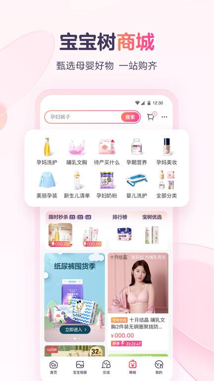 宝宝树孕育爸爸版app下载,带娃app,宝宝树孕育爸爸版