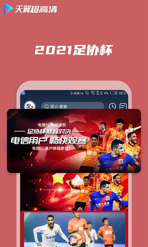 天翼视讯tv电视版(天翼超高清)下载,天翼视讯tv版,影视app,播放器app
