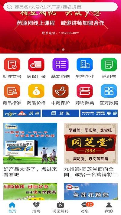 药源网手机版下载,药源网,医疗app,卖药app