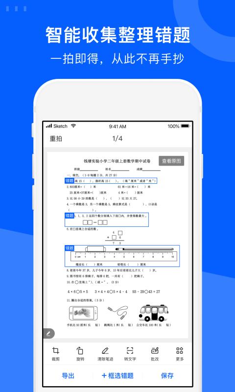 爱作业试卷宝app下载,试卷宝,考试app