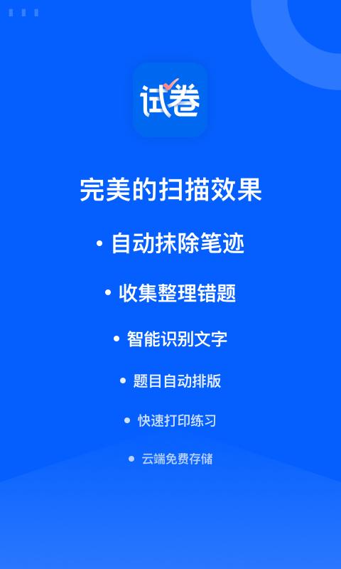 爱作业试卷宝app下载,试卷宝,考试app