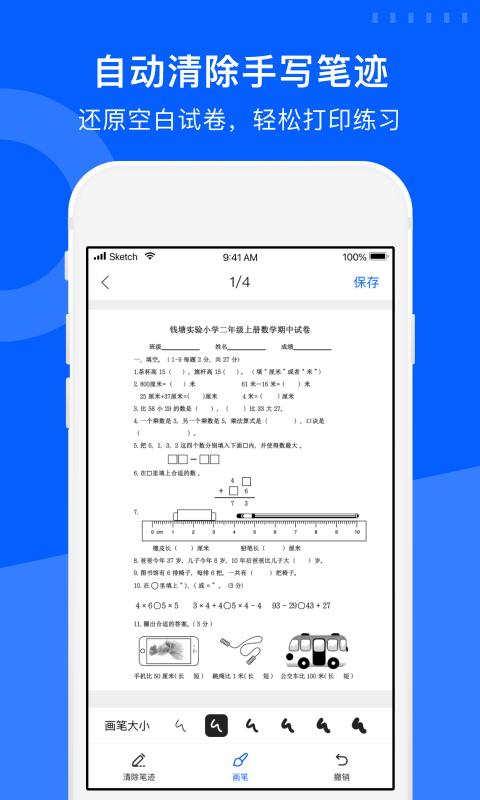 爱作业试卷宝app下载,试卷宝,考试app
