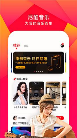 尼酷音乐app下载,尼酷音乐,音乐app