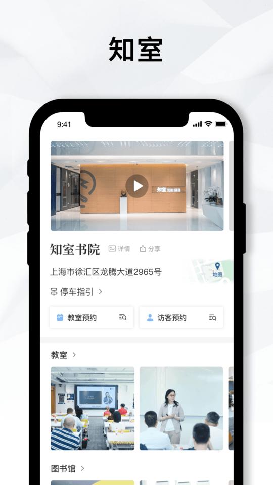 知室书院最新版下载,知室书院,课程app,学习app