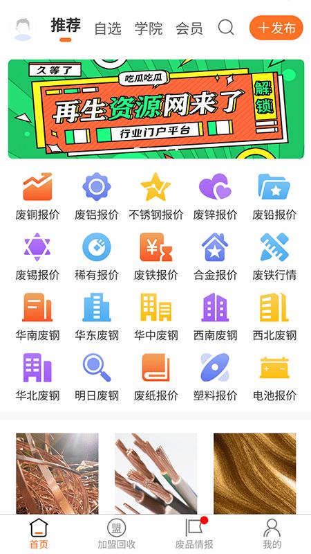 再生资源网平台下载,再生资源网,回收app