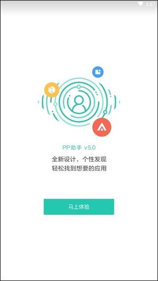 正版pp助手官方免费下载,应用商店app,pp助手,手机助手