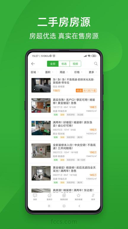 房产超市app下载,房产超市,房产app