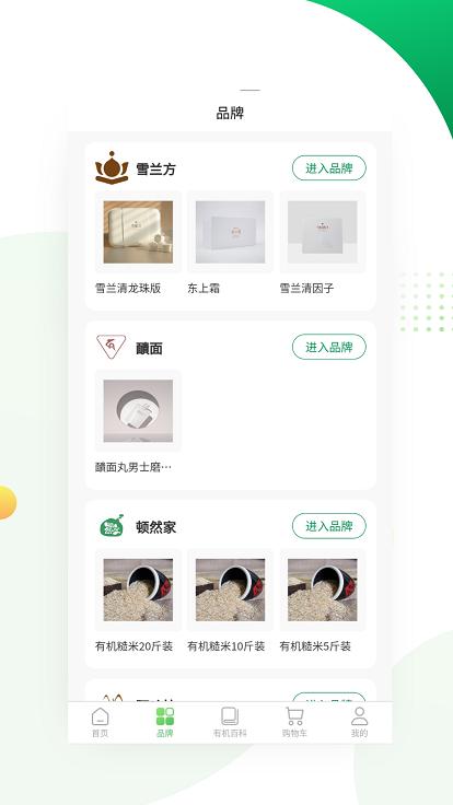 ctgaba平台下载,ctgaba,有机产品app,购物app