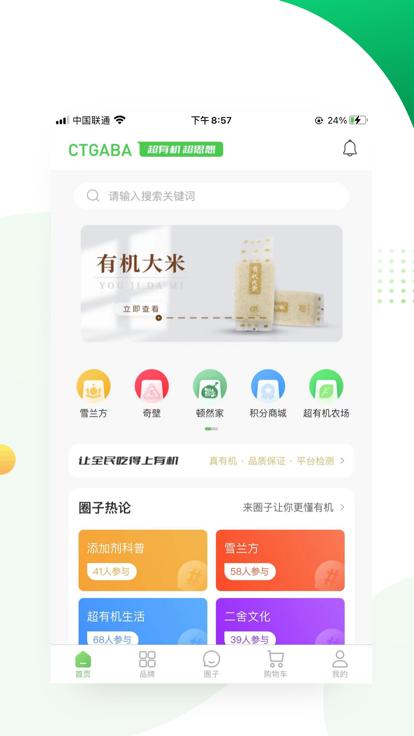 ctgaba平台下载,ctgaba,有机产品app,购物app