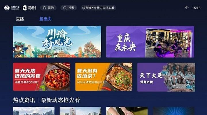 爱看云电视apk官方版下载,爱看云电视,电视盒子app,影视播放app