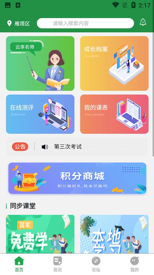 教育便利店官方版下载,教育便利店,在线教育app,学习app