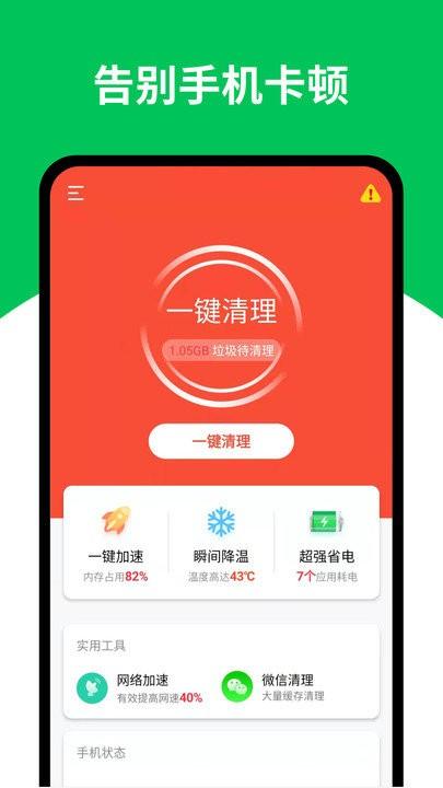 深度清理大师手机软件下载,深度清理大师,清理app,优化app