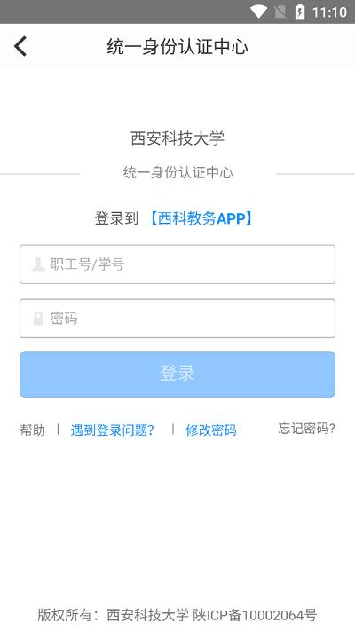西科教务app下载,西科教务,学习app,教务app
